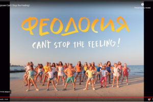 Феодосия Can't Stop the Feeling!