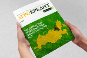 АгроКредит. Журнал