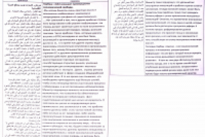 Пример перевода с арабского