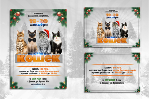 Листовки Выставка кошек
