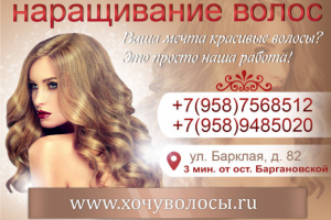 Наращивание волос