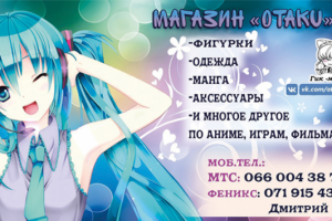 Визитка магазина ,,отаку,,