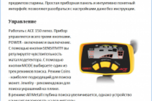 Металлоискатель для новичка - Garrett Ace 150