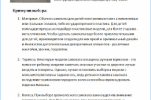 Трехколесные самокаты