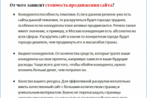 Стоимость продвижения сайта