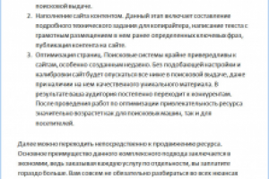 Глубокий рерайт. Подготовка сайта к продвижению