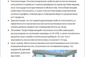 Достоинства и недостатки металлопластиковых окон
