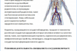 Копирайт. Сосудистая хирургия