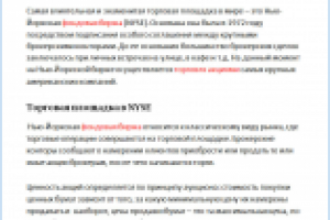Основы фондового рынка. Где торгуют акциями?