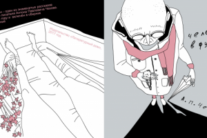 Обложка к рассказу А. П. Чехова "Человек в футляре"