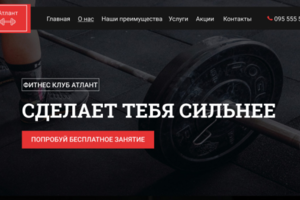 Дизайн лэндинга Спортивного клуба