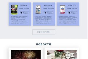 Главная страница сайта по продаже зоотоваров