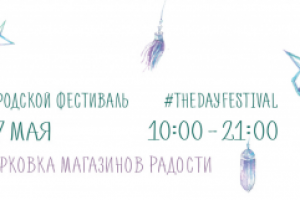 Социальные сети фестиваля Весенний день