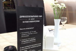 Тэйблтэнт для ресторана ПанЧан