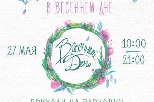 Баннер для социальных сетей фестиваля Весенний день