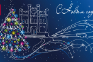 Новогодняя открытка