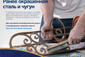 Краска по металлу