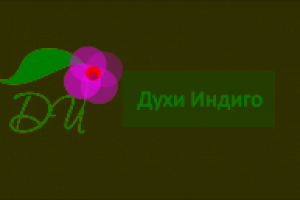 Духи Индиго