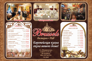 Афиша ресторана