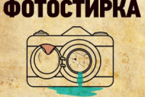 Название для выставки фотографий