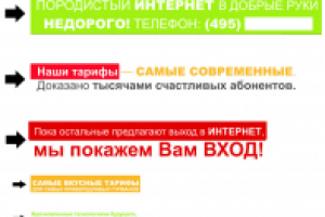 Слоганы для интернет-провайдера NetByNet