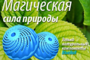 Слоган для стиральных шариков