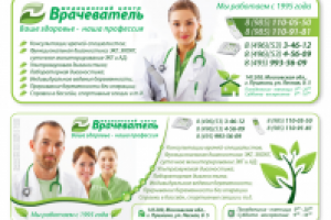 Слоган для медицинского центра