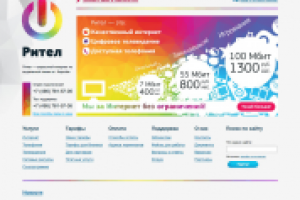 Наполнение сайта интернет-провайдера Рител