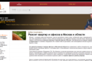 Наполнение и оптимизация сайта о ремонте