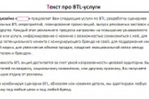 Описание услуги BTL для дизайн-студии