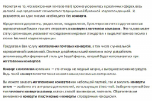 СЕО-текст про почтовые конверты