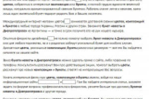 SEO-текст про доставку букетов для невест