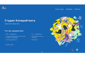 Студия Копирайтинга