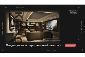 Кинозал под ключ (Дизайн первого экрана)