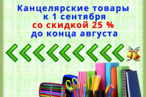 Скоро в школу