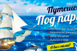 Под парусами (Обложка ВК)