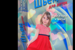 3D коробка - Шьем для деток