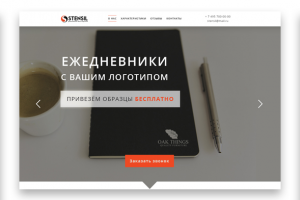 Ежедневники STENSIL