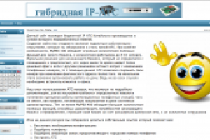 Настройка и поддержка IP PBX на базе Asterisk