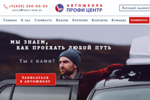 Автошкола Профи-Центр
