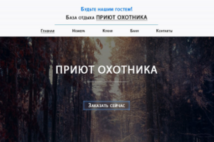 Сайт турбазы
