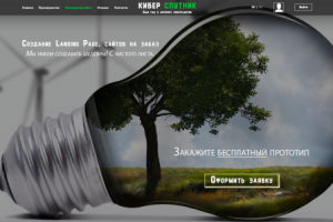 Лэндинг для КиберСпутник