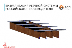 Модель подвесного реечного потолка