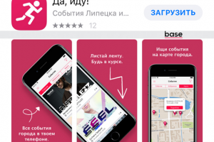 Мобильное приложение ios Да, иду!