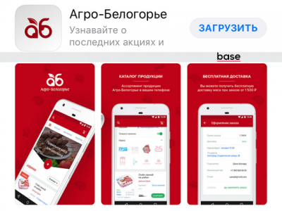 Мобильное приложение ios Агро-Белогорье