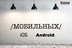 Разработка мобильных приложение iOS Android