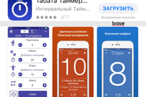 Мобильное приложение ios Табата Таймер для тренировок