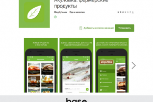 Мобильное приложение Android Акуловка: фермерские продукты