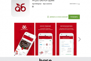 Мобильное приложение Android Агро-Белогорье