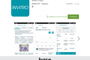 Мобильное приложение Android INVITRO